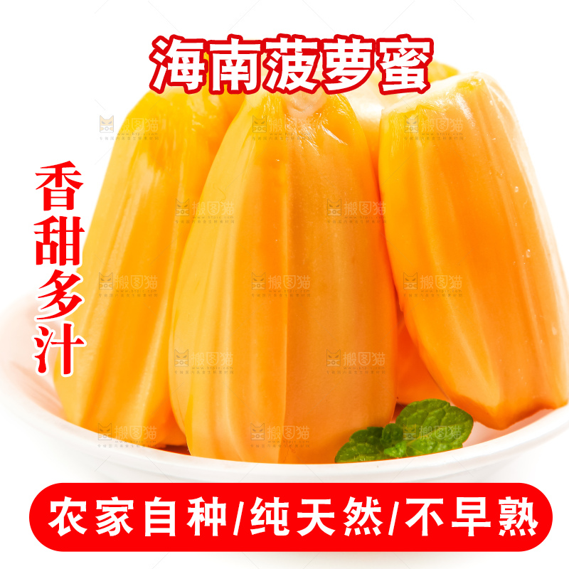 盘子里的泰国红心菠萝蜜