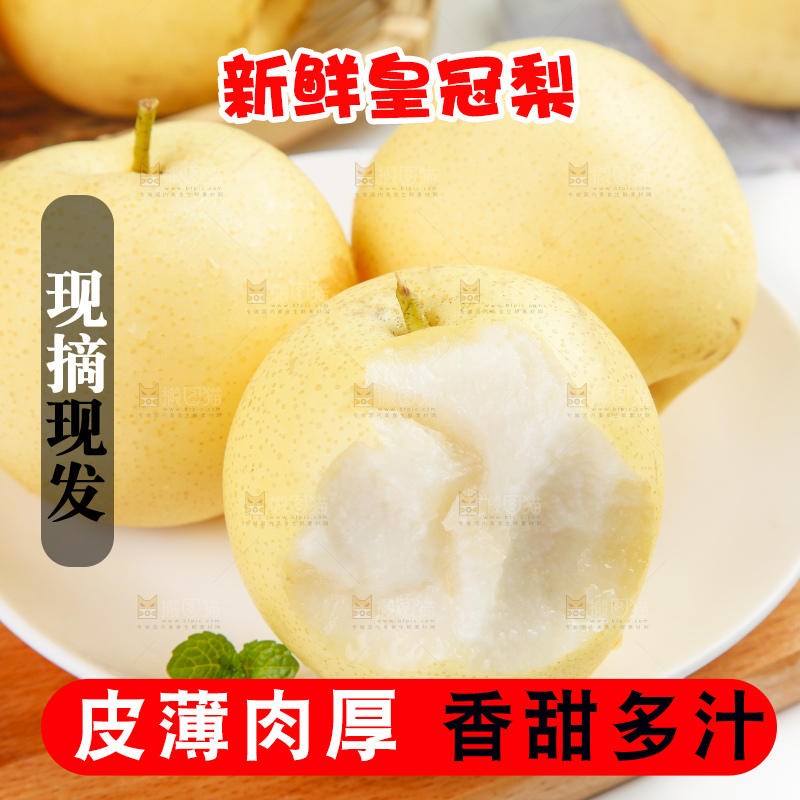 盘子里装着新鲜梨子
