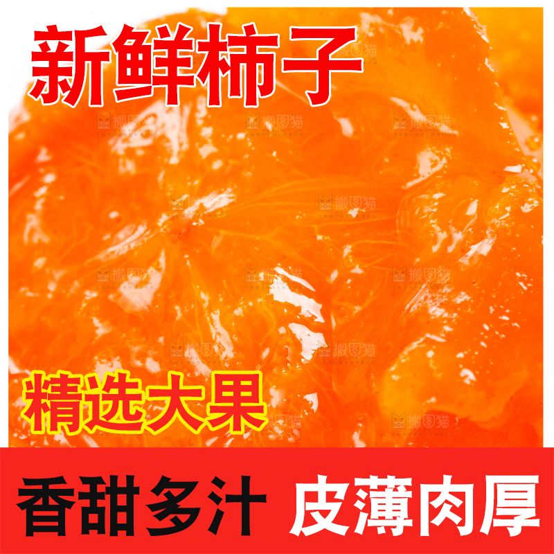 浅底上的甜柿子