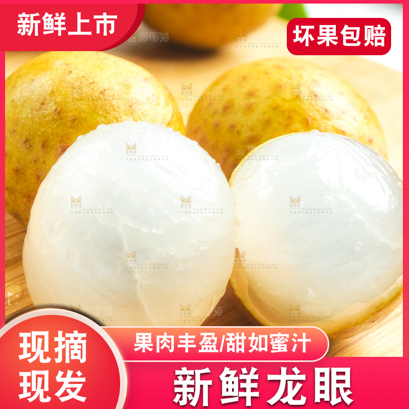木板上放着新鲜龙眼