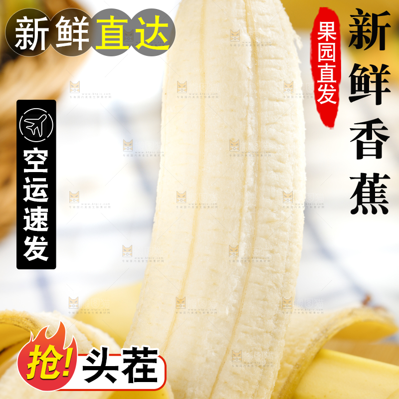 木板上的云南高山香蕉