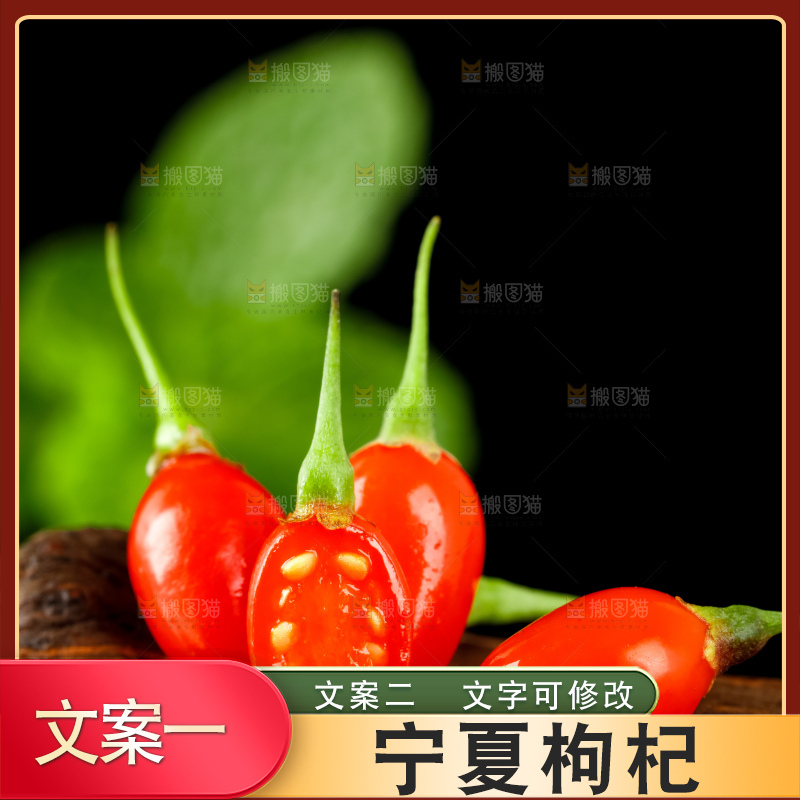 黑底上的新鲜枸杞