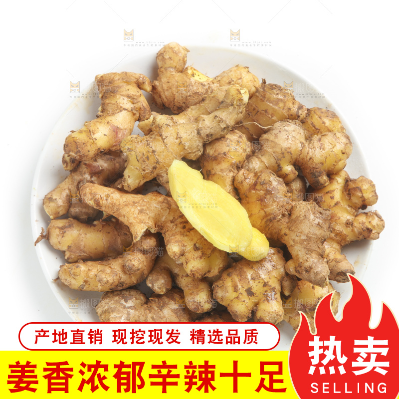 白底上放着云南小黄姜