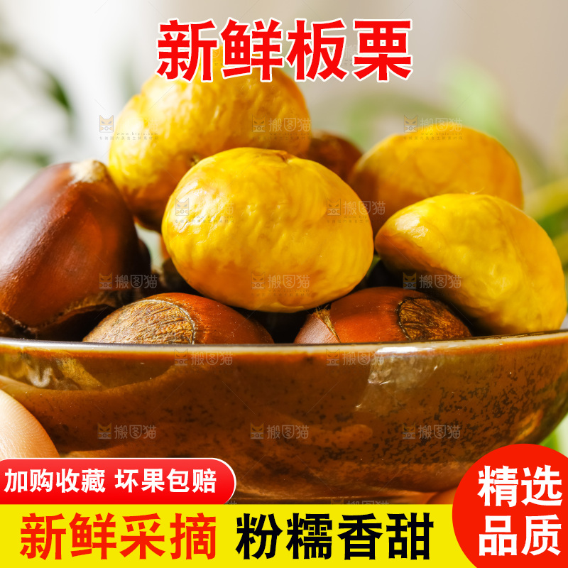 深底上放着生板栗