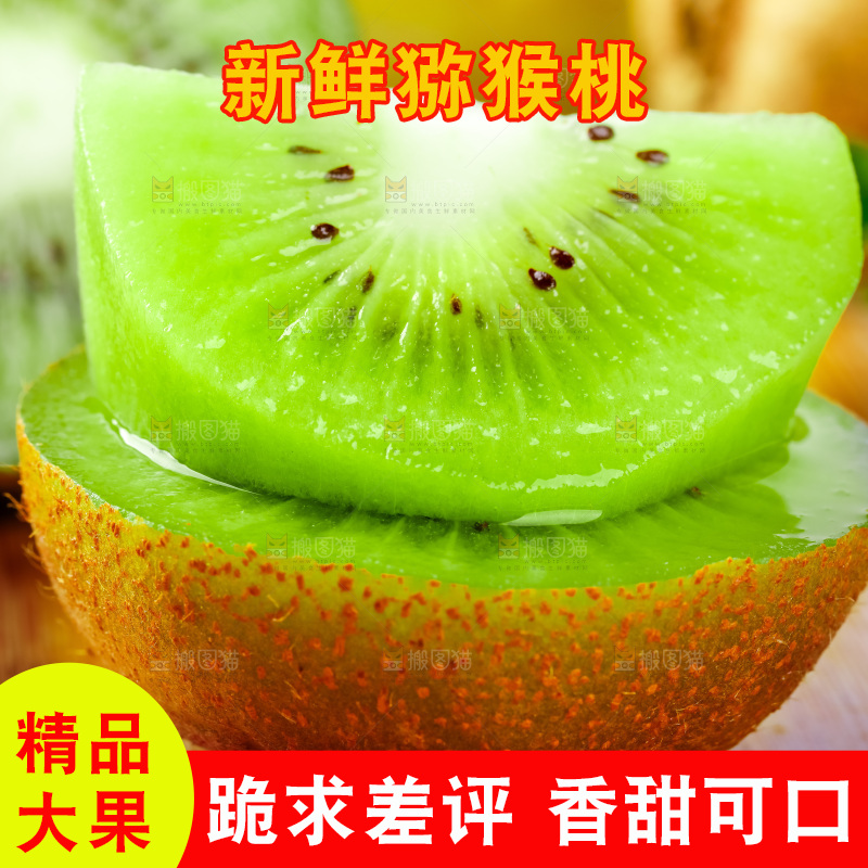 木底上的周至绿心猕猴桃