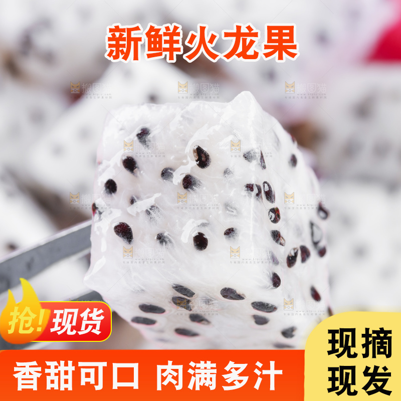 叉子上叉着火龙果肉