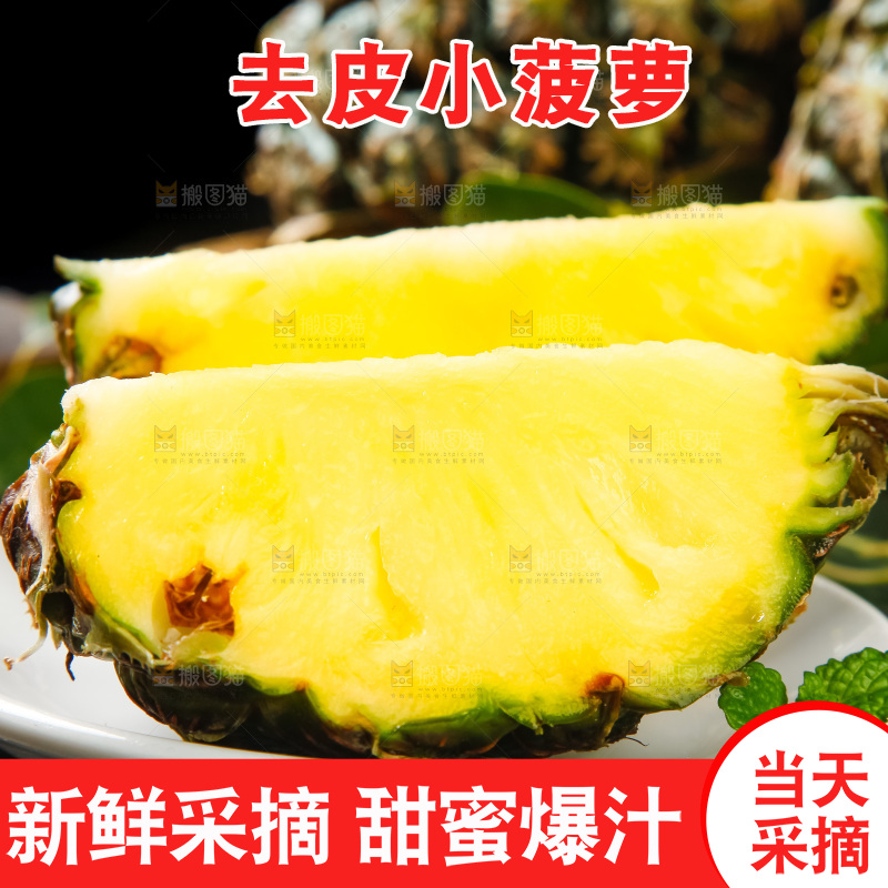 盘子里装着泰国去皮小菠萝