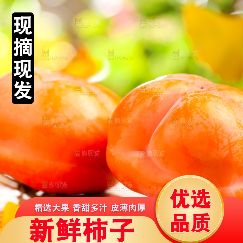 木板上的盘柿子