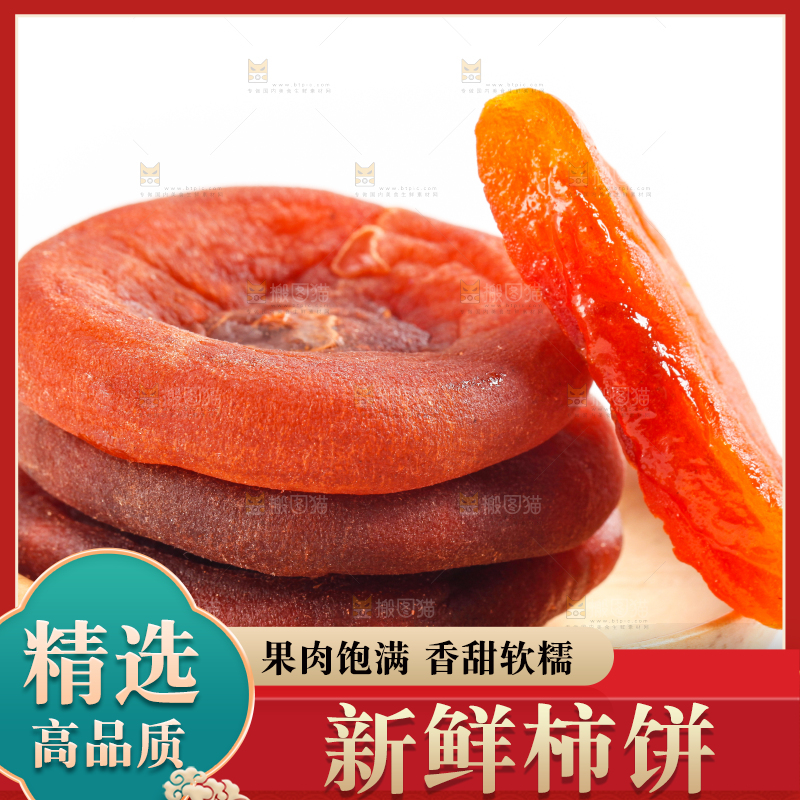 盘子里的富平柿饼