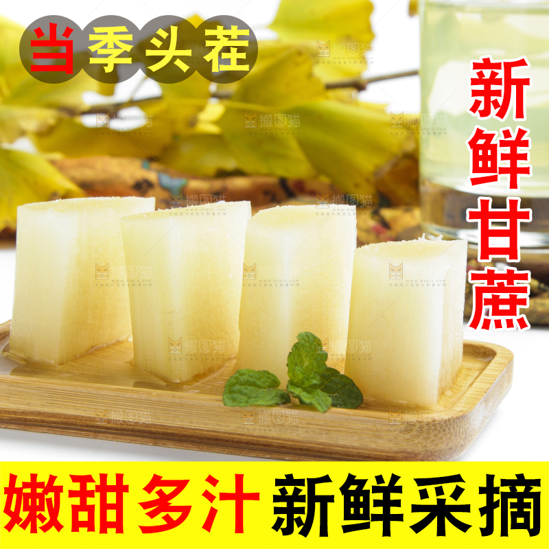 木板上的广西甘蔗