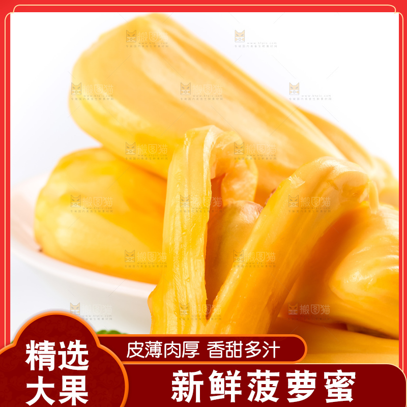 碟子里装着越南菠萝蜜