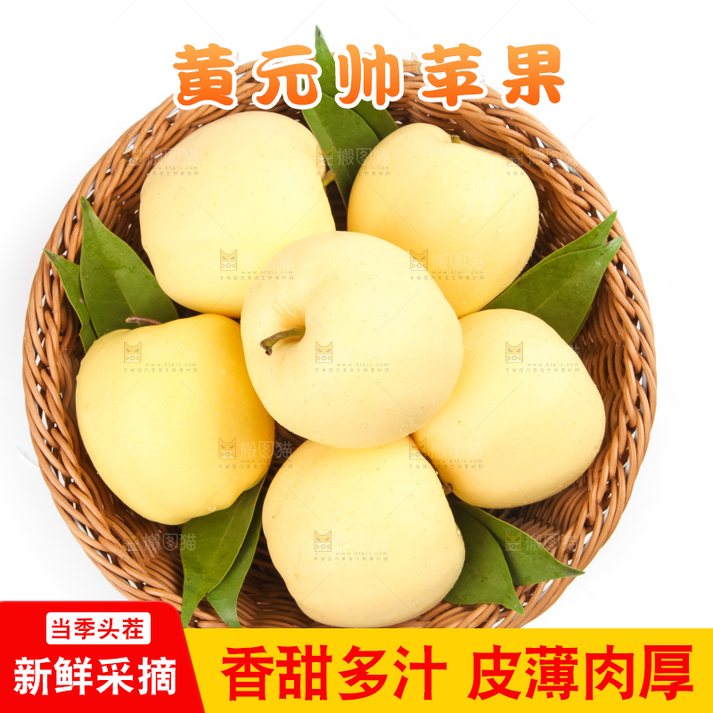 篮子里装着黄金帅苹果