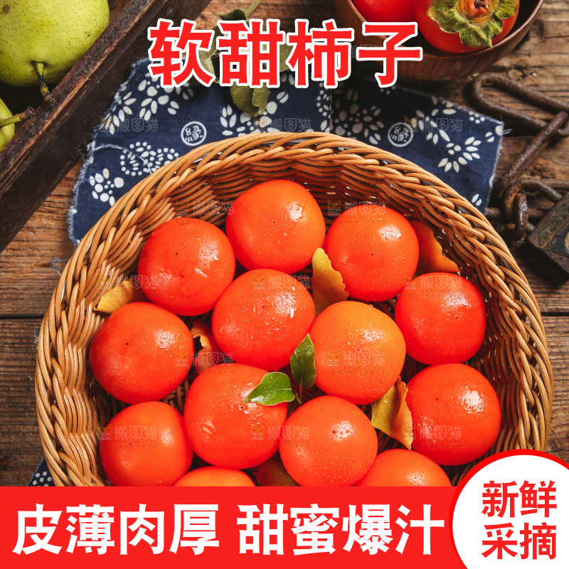 篮子里的软柿子