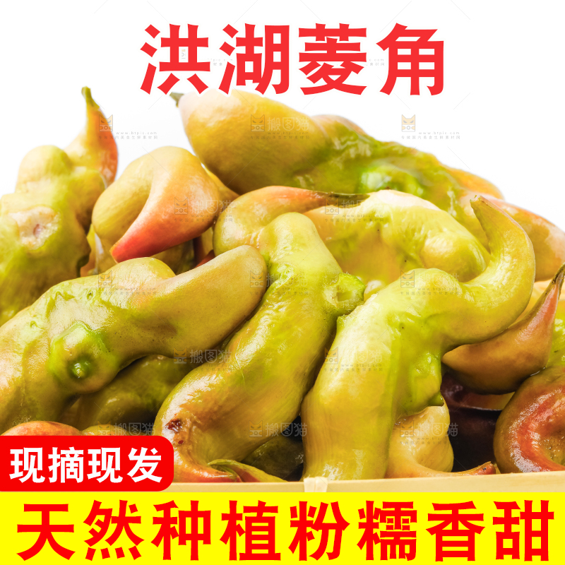 篮子里的菱角
