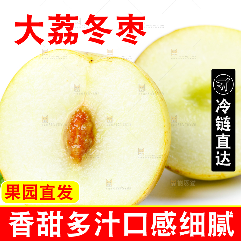白底上的冰糖枣和切开的青枣