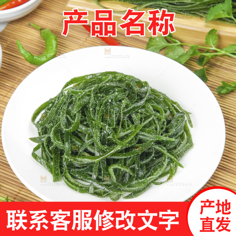 盘子里的盐渍海带丝