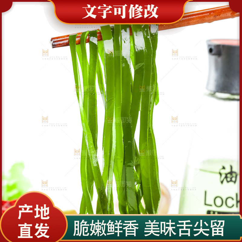 筷子上夹着盐渍海带丝