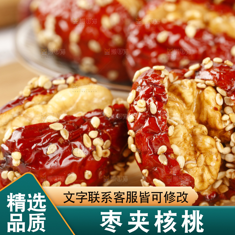木板上放着枣夹核桃仁