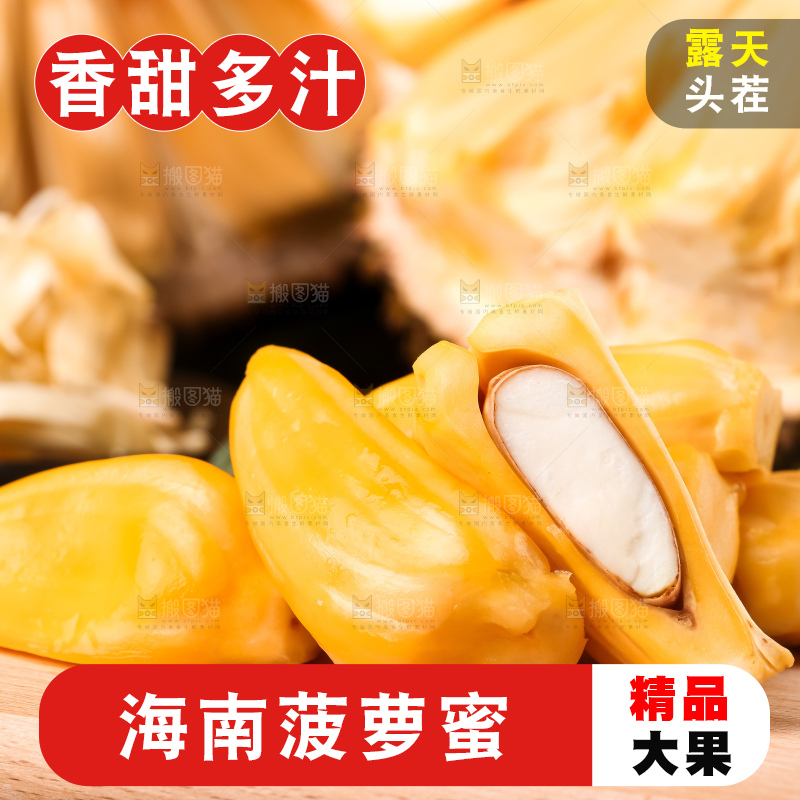 木板上放着红肉菠萝蜜