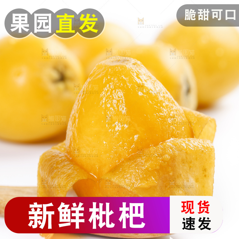 白底上的米易枇杷