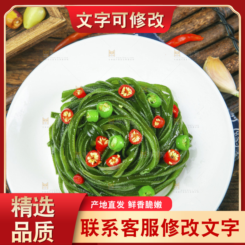 竹底上放着一盘海带丝