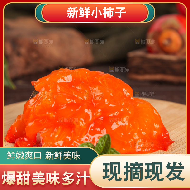 木板上放着火晶小柿子