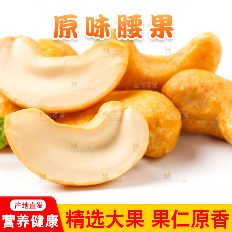 白底上放着炭烧腰果