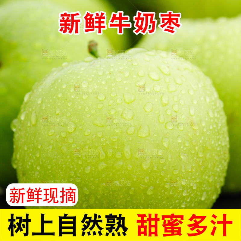 黑底上放着云南牛奶大青枣