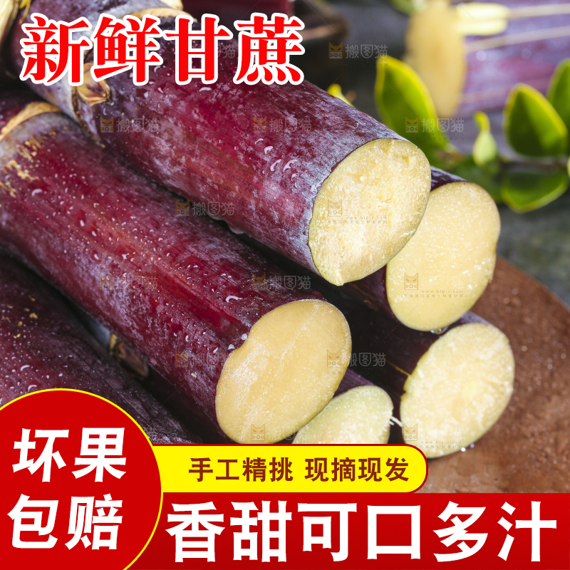 木板上的甜甘蔗