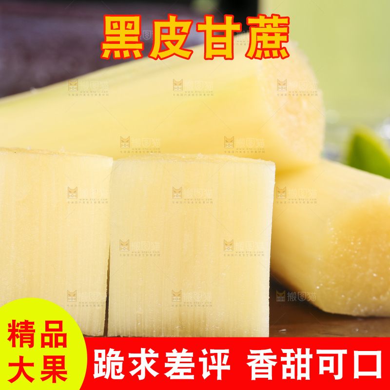 木板上的黑皮甘蔗