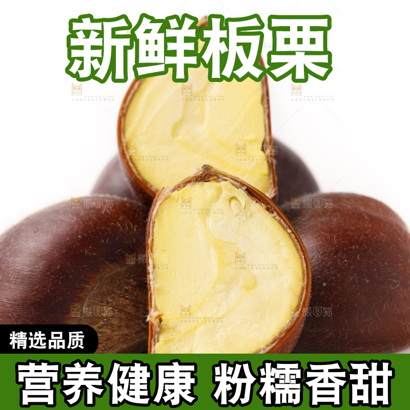 白底上放着迁西板栗