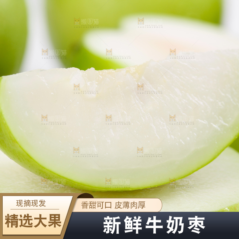 白底上切开的青枣