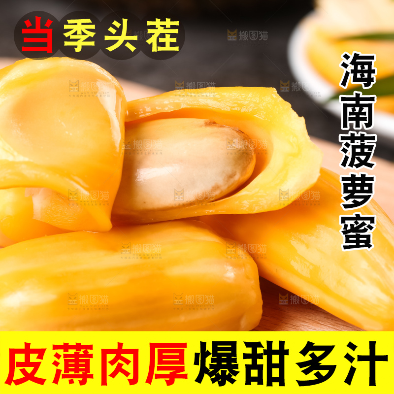 木板上放着红肉菠萝蜜