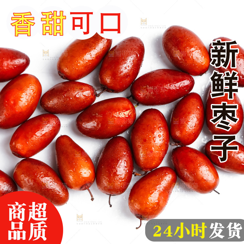 白底上放着新鲜红枣