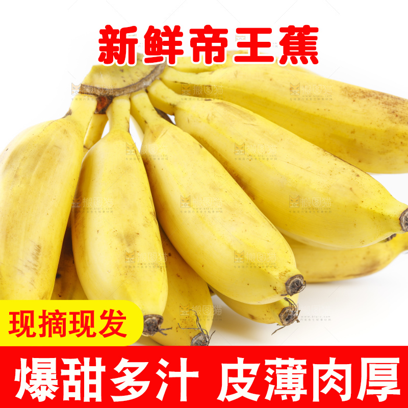白底上放着一串帝王蕉