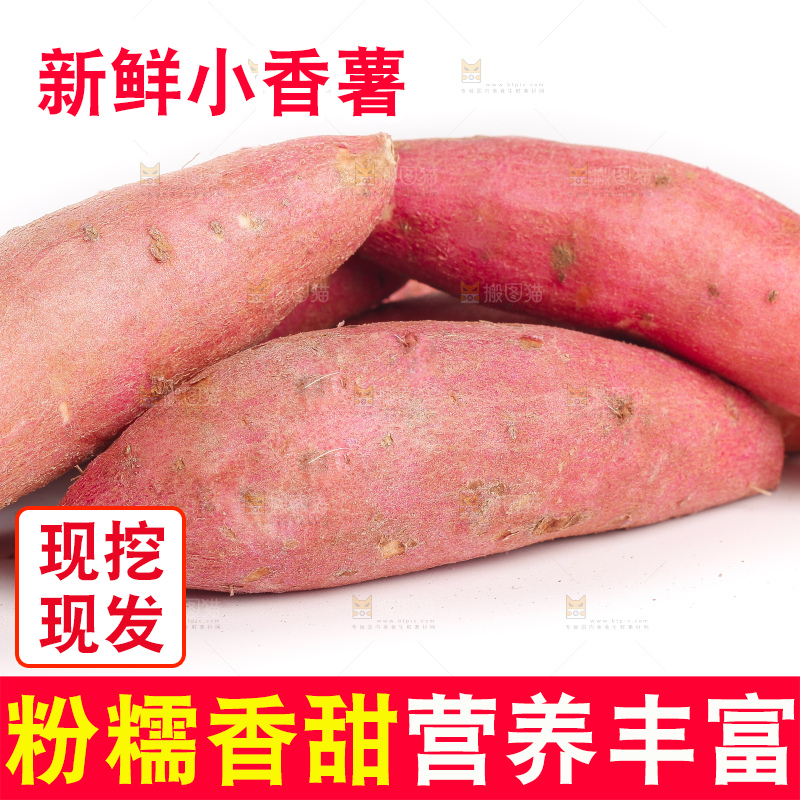 白底上放着小红薯