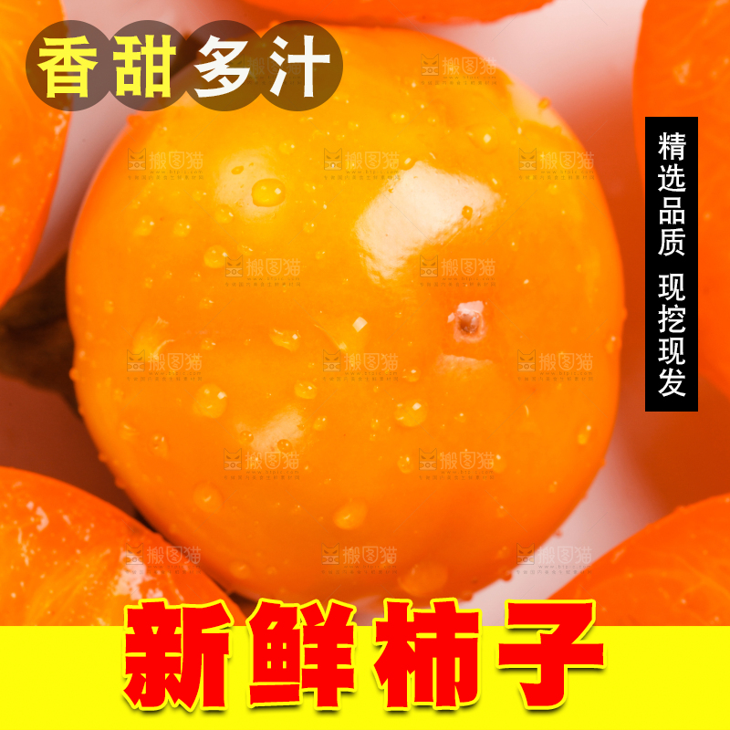 浅底上的甜柿子