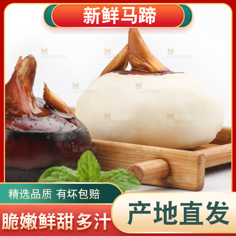 白底上放着广西马蹄
