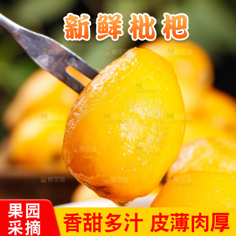 叉子上叉着枇杷果肉