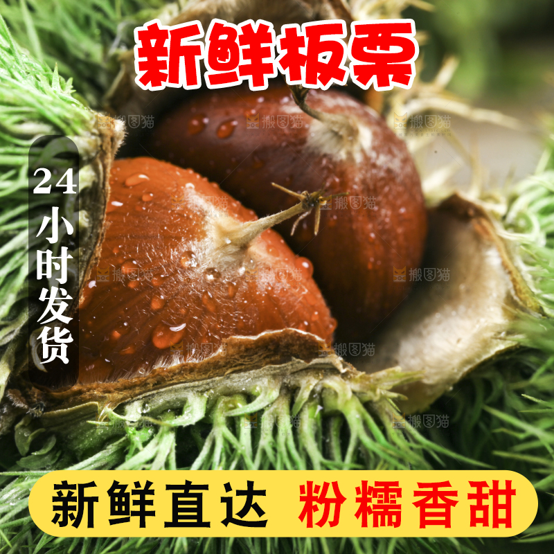 深底上放着迁西板栗