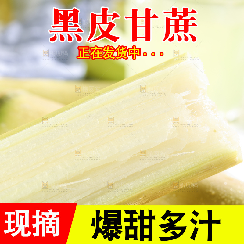 木底上的水果甘蔗