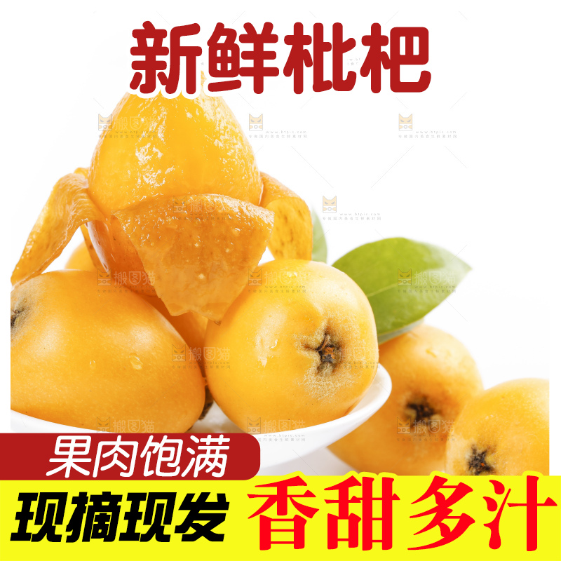 白底上的米易枇杷