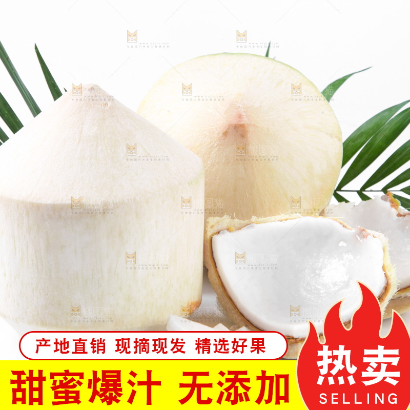 白底上的香水椰青