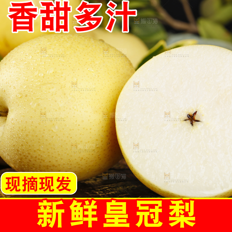 木板上的梨子