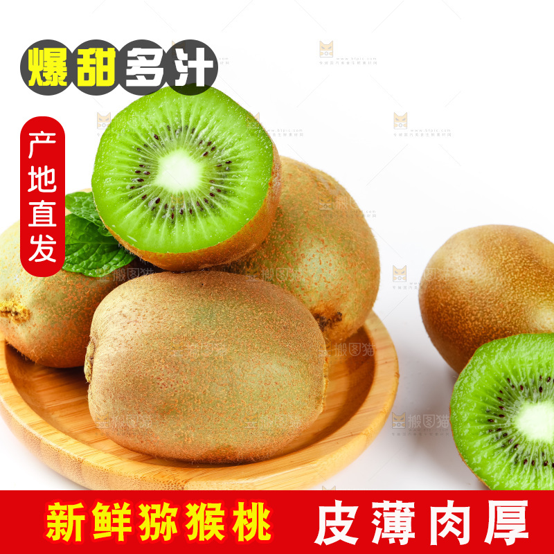 盘子里装翠香绿心猕猴桃
