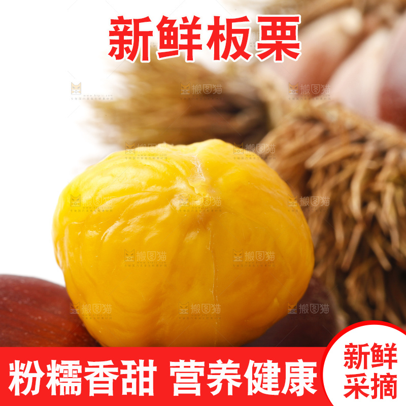 白底上摆放着迁西板栗