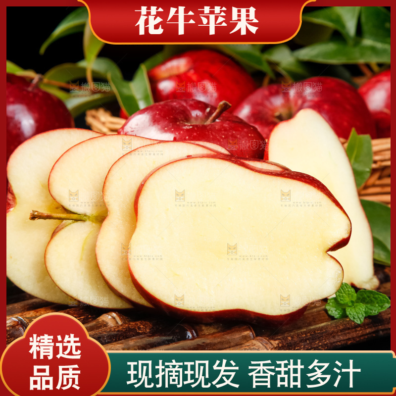 竹底上的新鲜花牛苹果