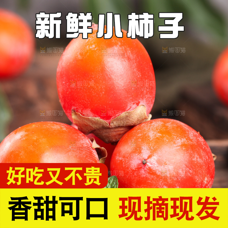深底上的火晶小柿子