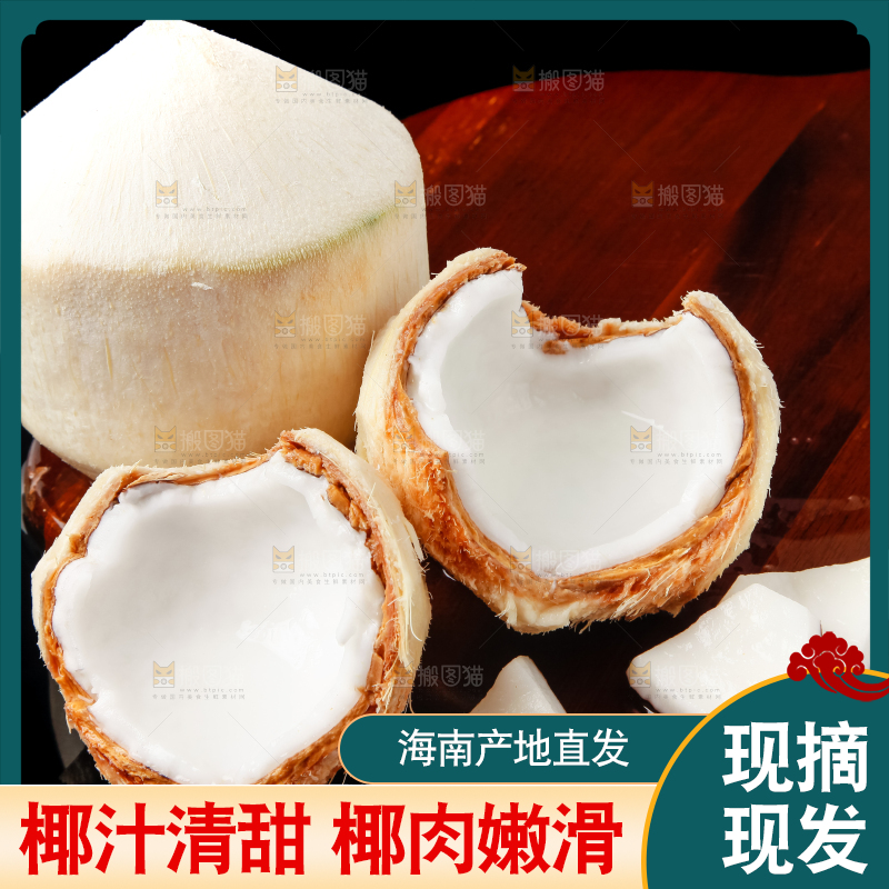 木板上的青椰子