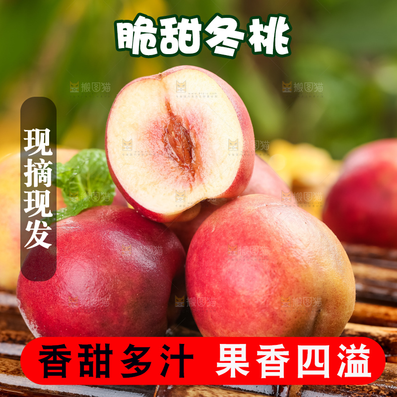 竹底上放着新鲜冬桃